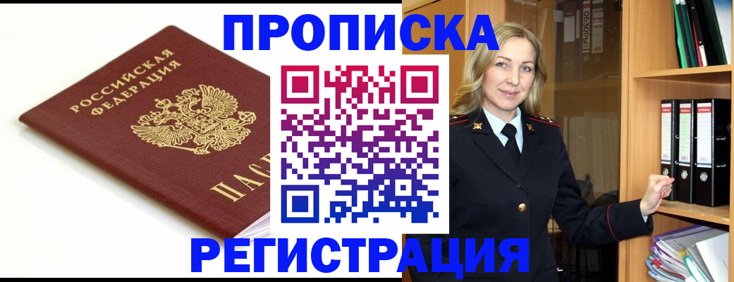 прописка ребенка в Эртили