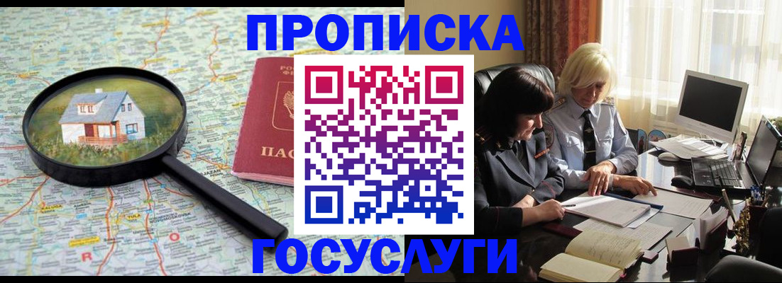 прописка 2025 в Эртили